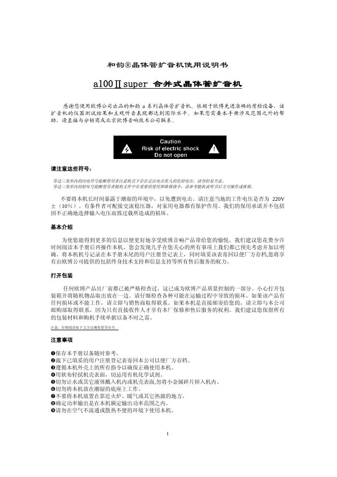 和韵 扩音机 使用说明书