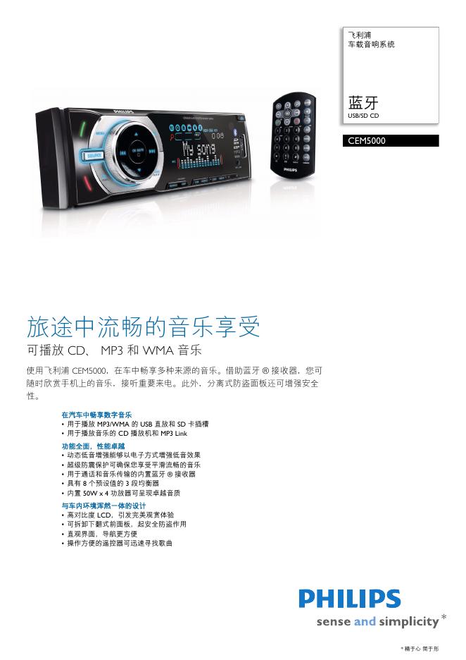 PHILIPS  CEM5000车载音响系统 说明书