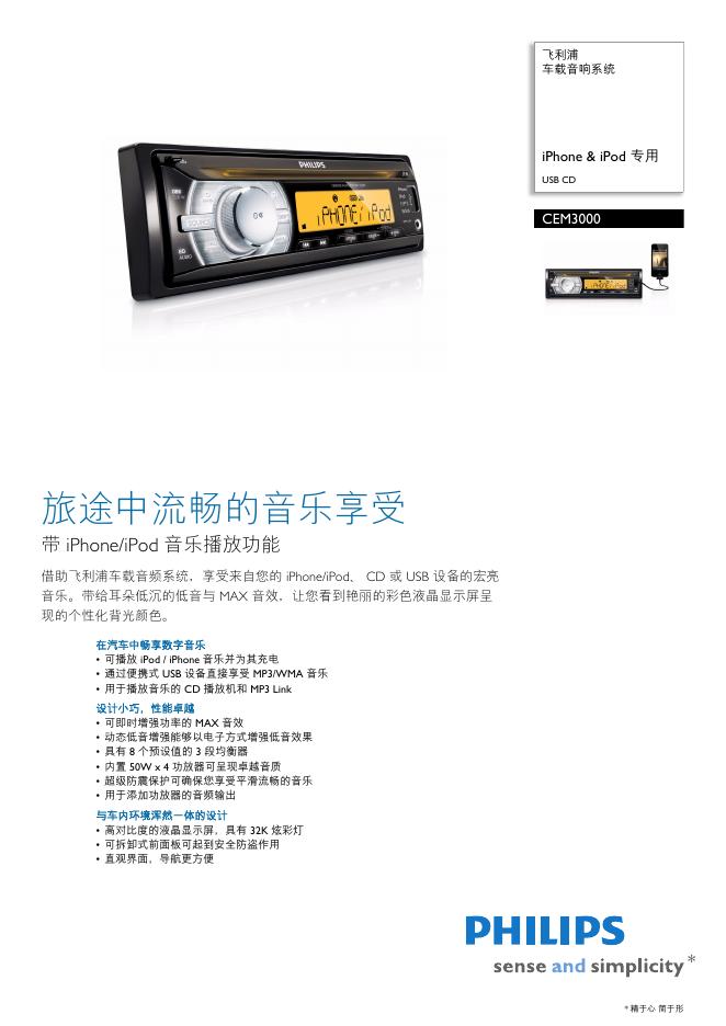 PHILIPS  CEM3000车载音响系统 说明书