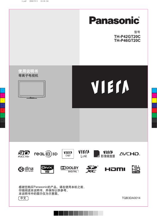 松下 TH-P42GT20C TH-P46GT20C 等离子电视机 使用说明书