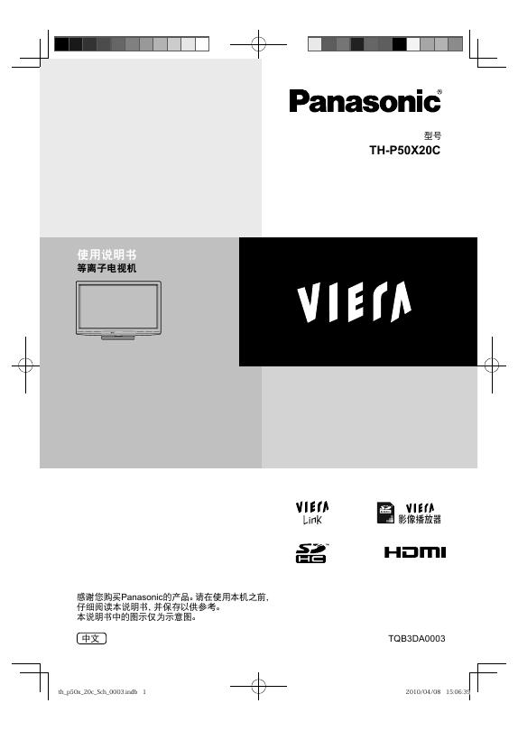 Panasonic TH-P50X20C 使用说明书