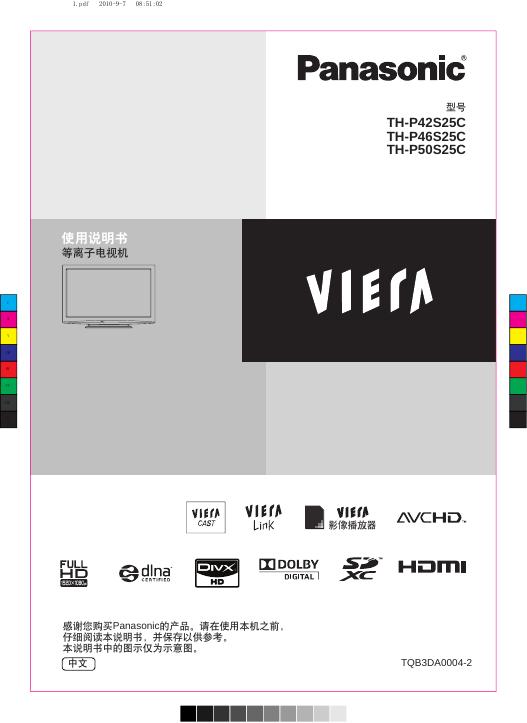 松下 TH-P42S25C TH-P46S25C TH-P50S25C等离子电视机 使用说明书