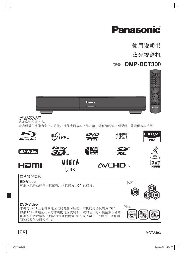 Panasonic DMP-BDT300 使用说明书