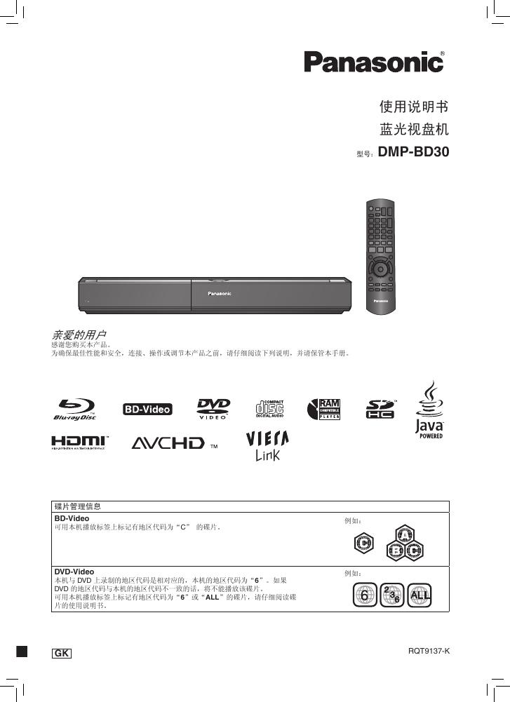 Panasonic DMP-BD30 使用说明书