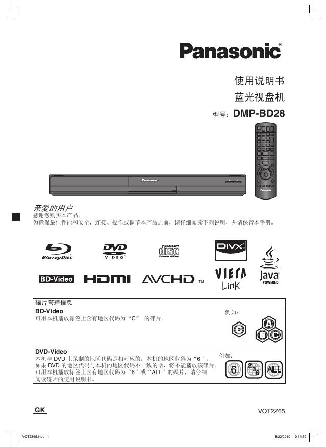 Panasonic DMP-BD28 使用说明书
