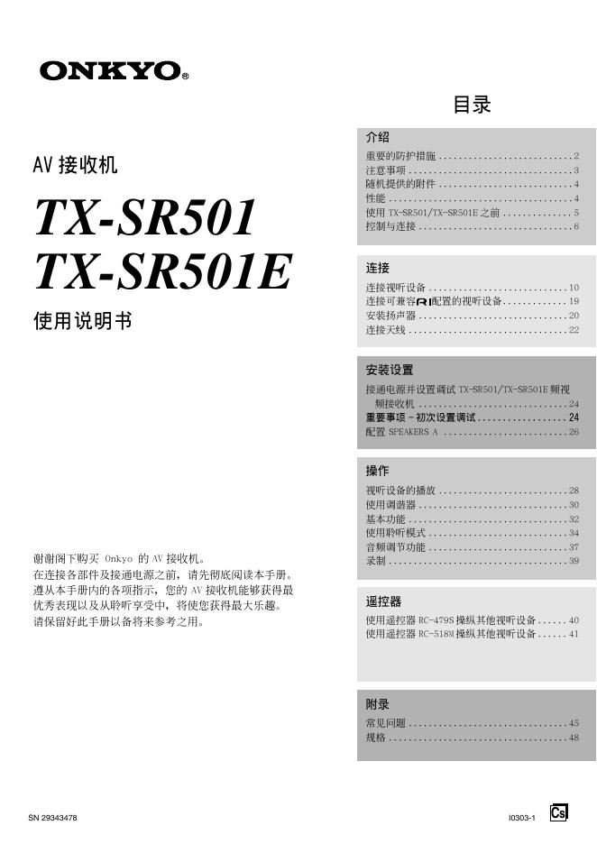 ONKYO TX-SR501/SR501E 使用说明书