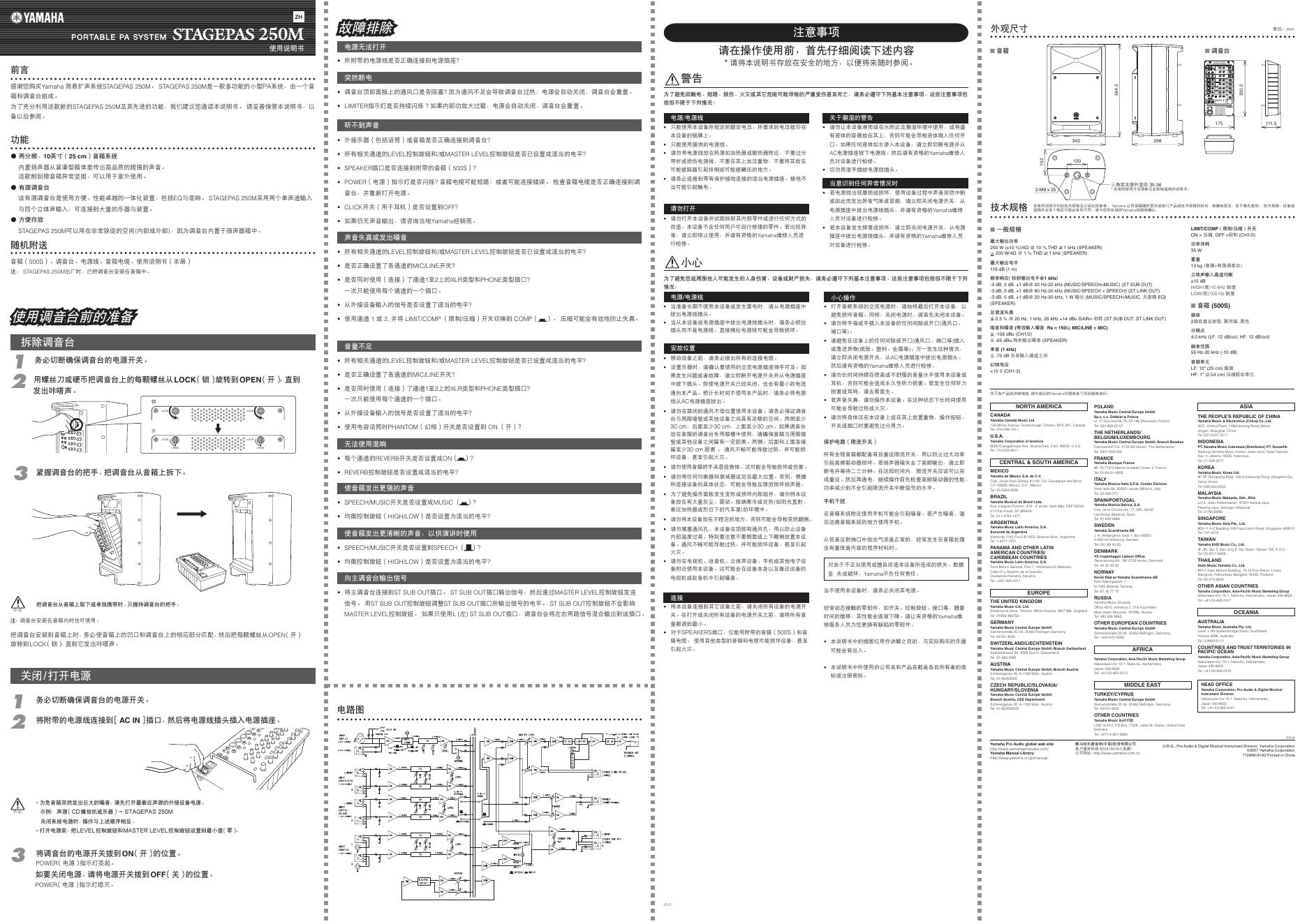 YAMAHA STAGEPAS 250M车载娱乐系统 说明书