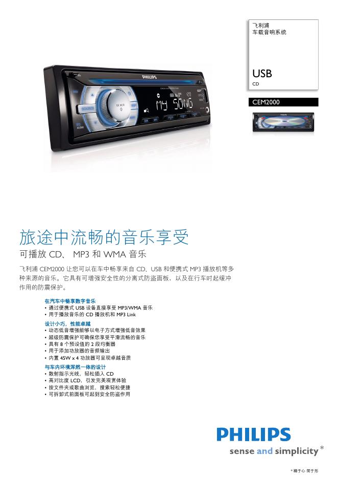 PHILIPS  CEM2000车载音响系统 说明书(1)