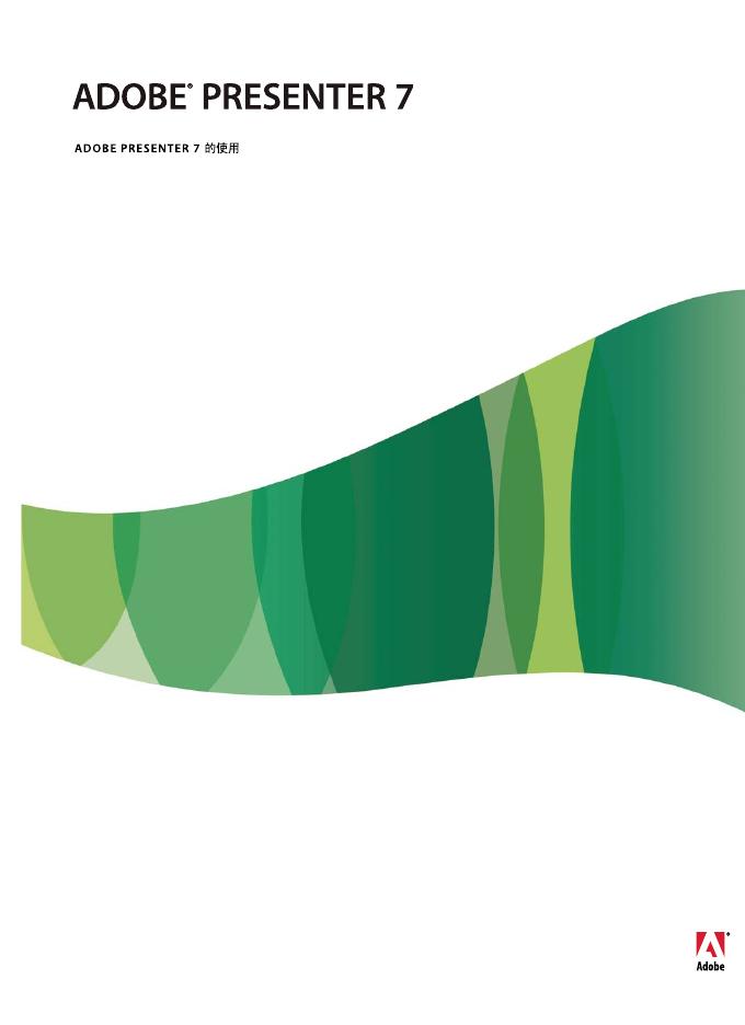 Adobe Presenter 说明书
