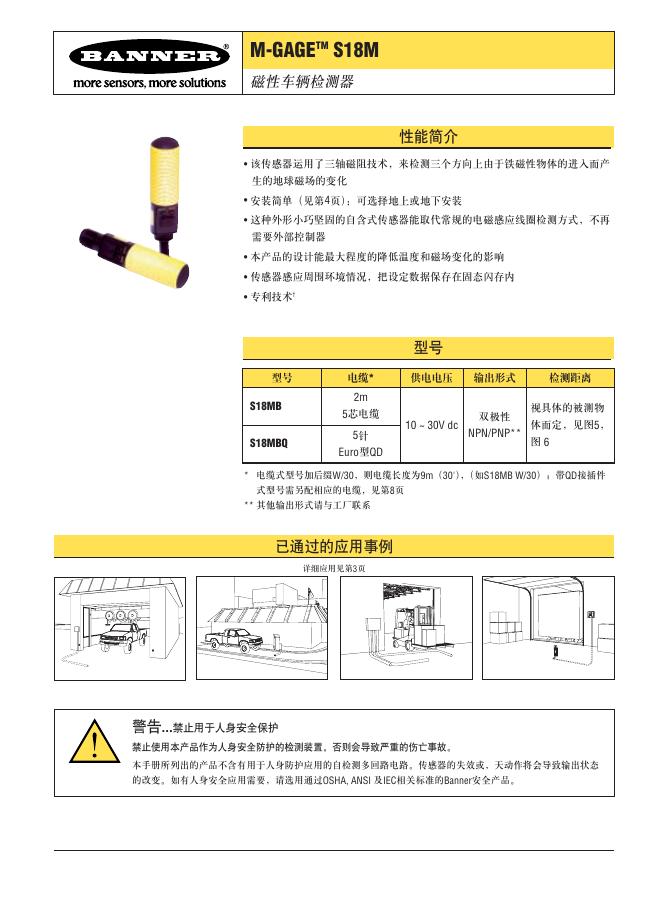 BANNER M-GAGE S18M 磁性车辆检测器 说明书