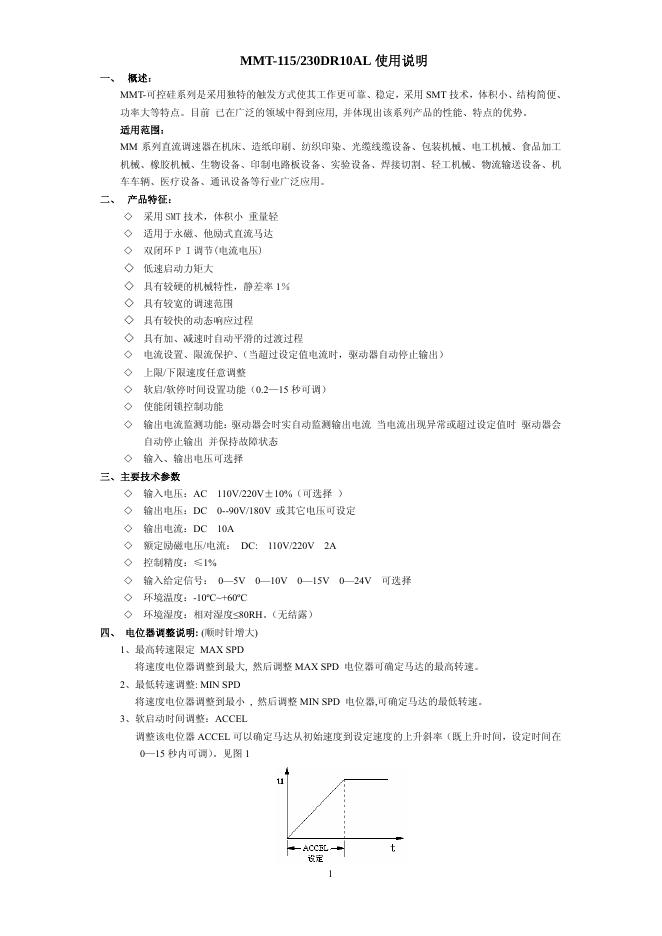 MMT-115/230DR10AL 使用说明