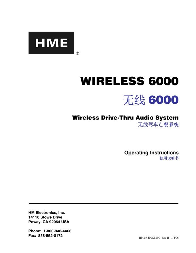 HME 无线6000无线驾车点餐系统 使用说明书