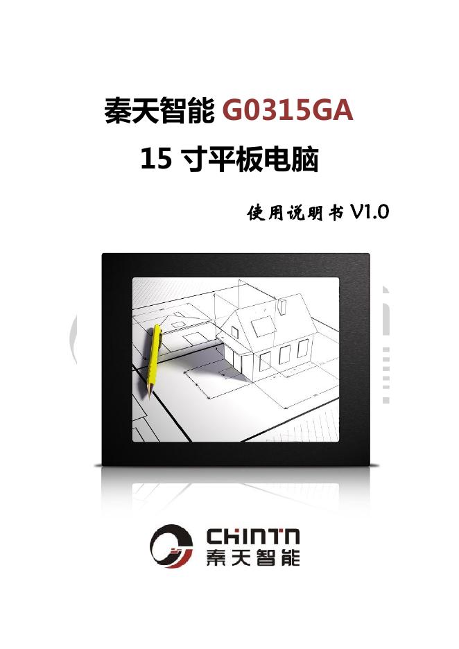秦天智能 G0315GA 使用说明书