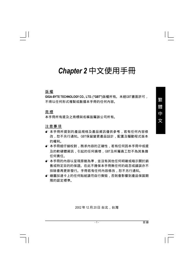 GIGA-BYTE TECHNOLOGY CO., LTD  GV-R9500系列绘图加速卡 说明书