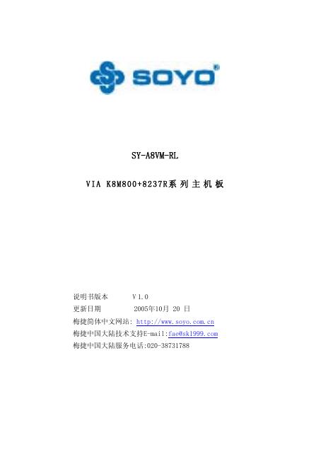 SOYO Y-A8VM-RL  VIA   K8M800 + 8237R系列主机板 说明书