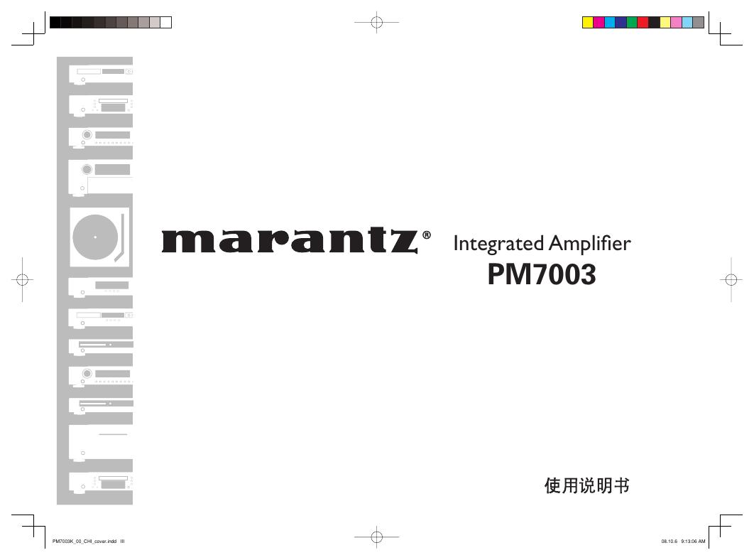 marantz PM7003 使用说明书