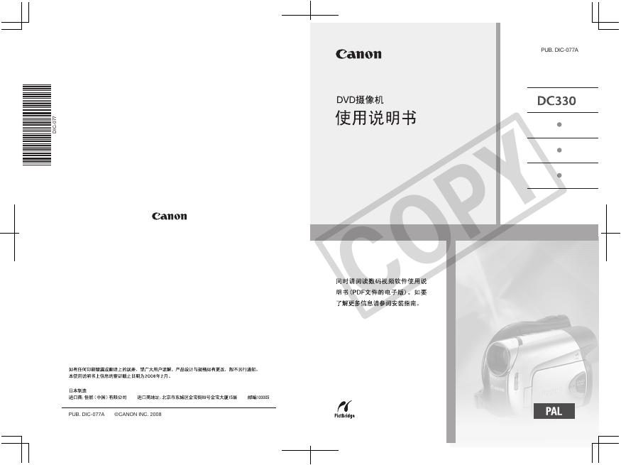 Canon DC330 使用说明书