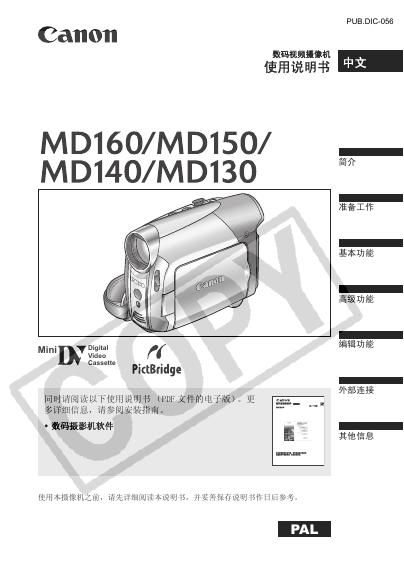 Canon MD160/150/140/130 使用说明书