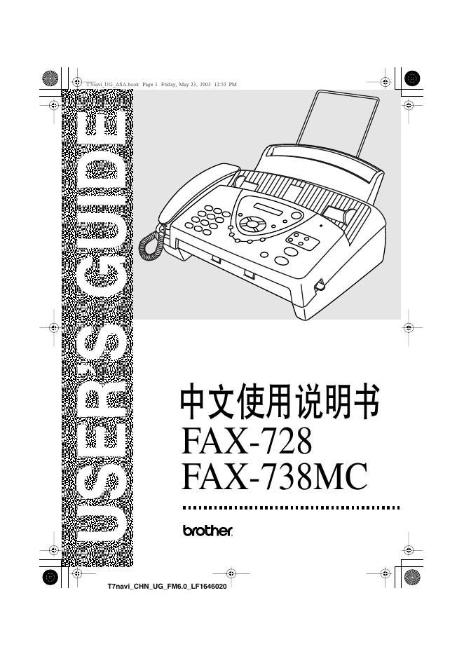 brother FAX-728 FAX-738MC 传真机 USER’S GUIDE 中文使用说明书