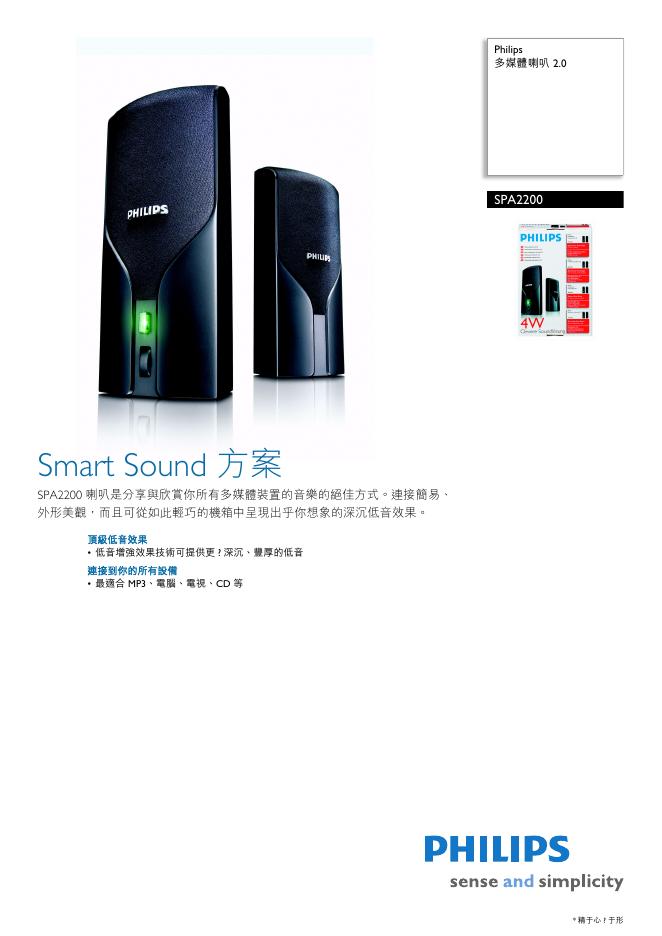 PHILIPS SPA2200多媒体喇叭2.0 说明书