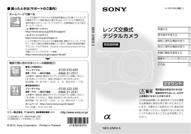 SONY NEX-3/NEX-5 说明书