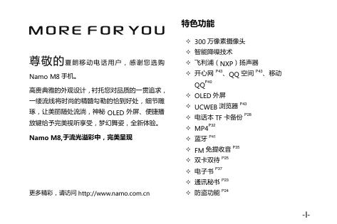 Namo M8手机 说明书