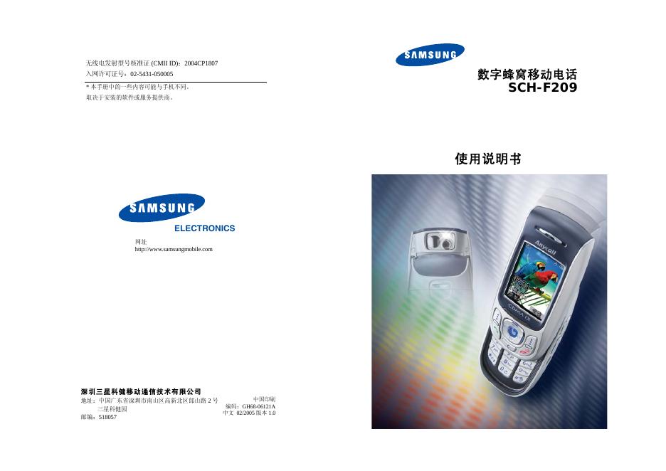 三星 SCH-F209数字蜂窝移动电话 使用说明书