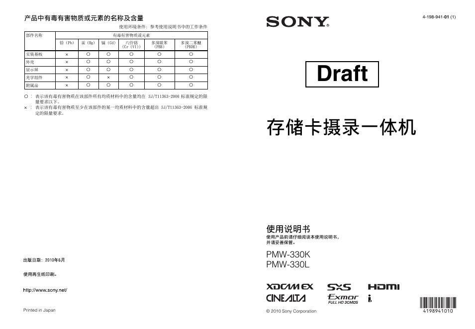 SONY PMW-330K/330L 使用说明书