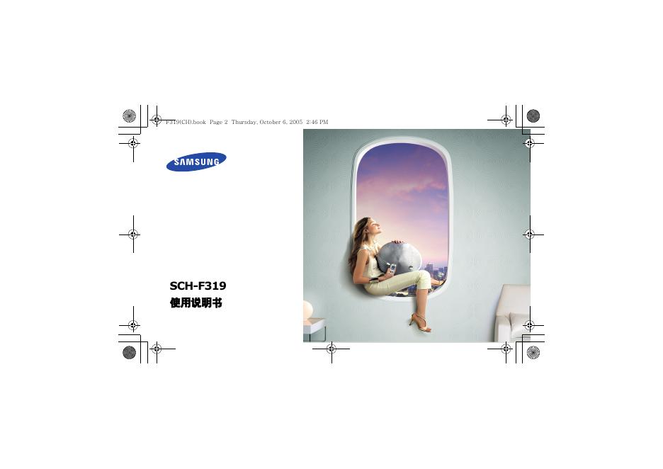三星 SCH-F319 使用说明书
