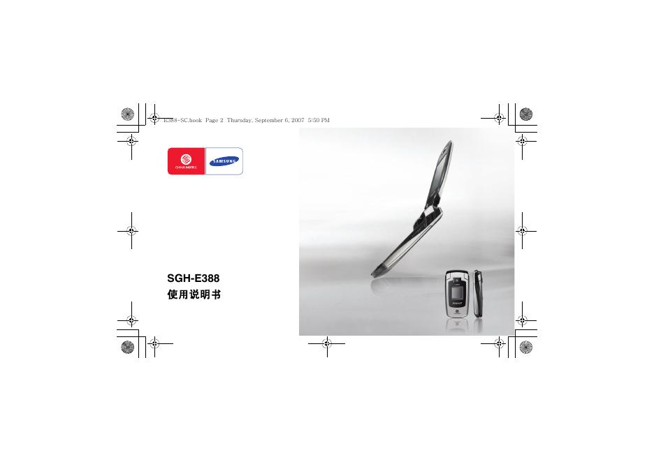 三星 SGH-E388 使用说明书