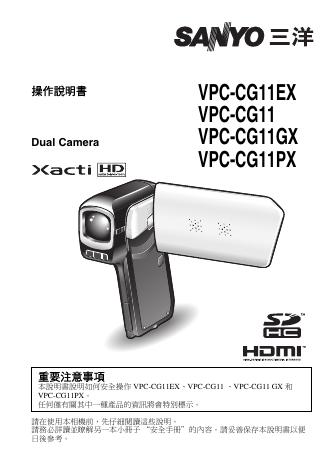 SANYO VPC-CG11EX/CG11/CG11GX/CG11PX 操作说明书