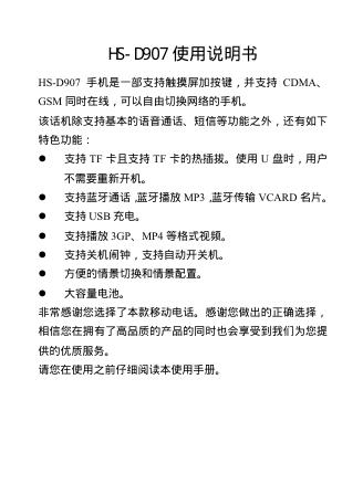 HS-D907 使用说明书