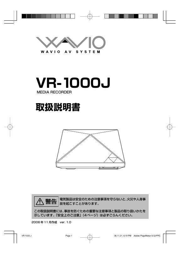 WAVIO VR-1000J 说明书