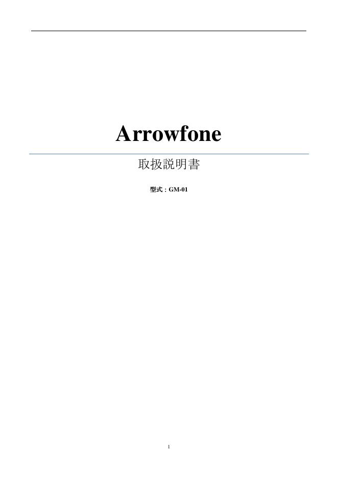 Arrowfone GM-01 说明书