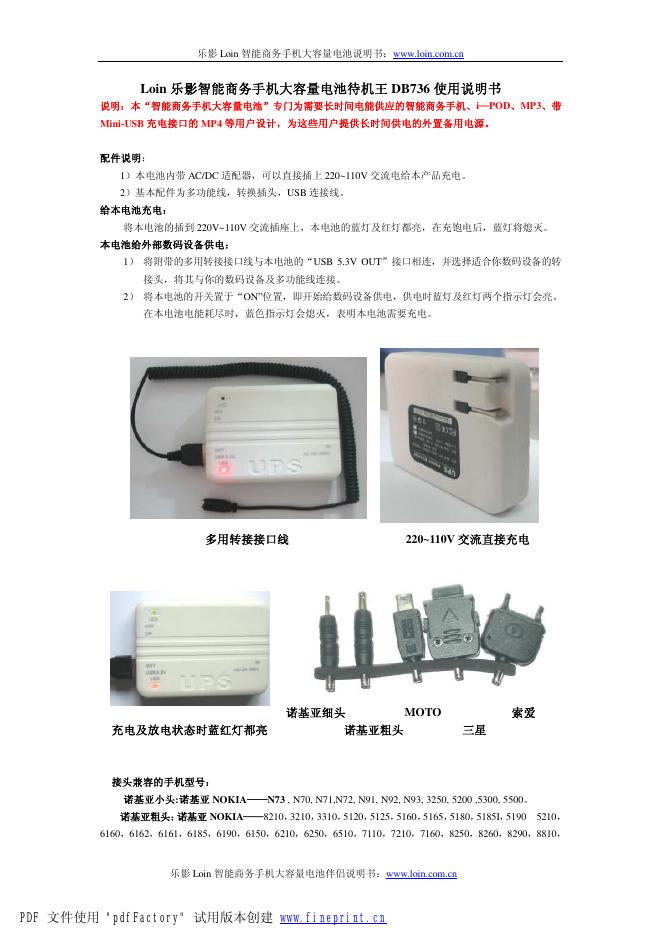 乐影 Loin 智能商务手机大容量电池 说明书