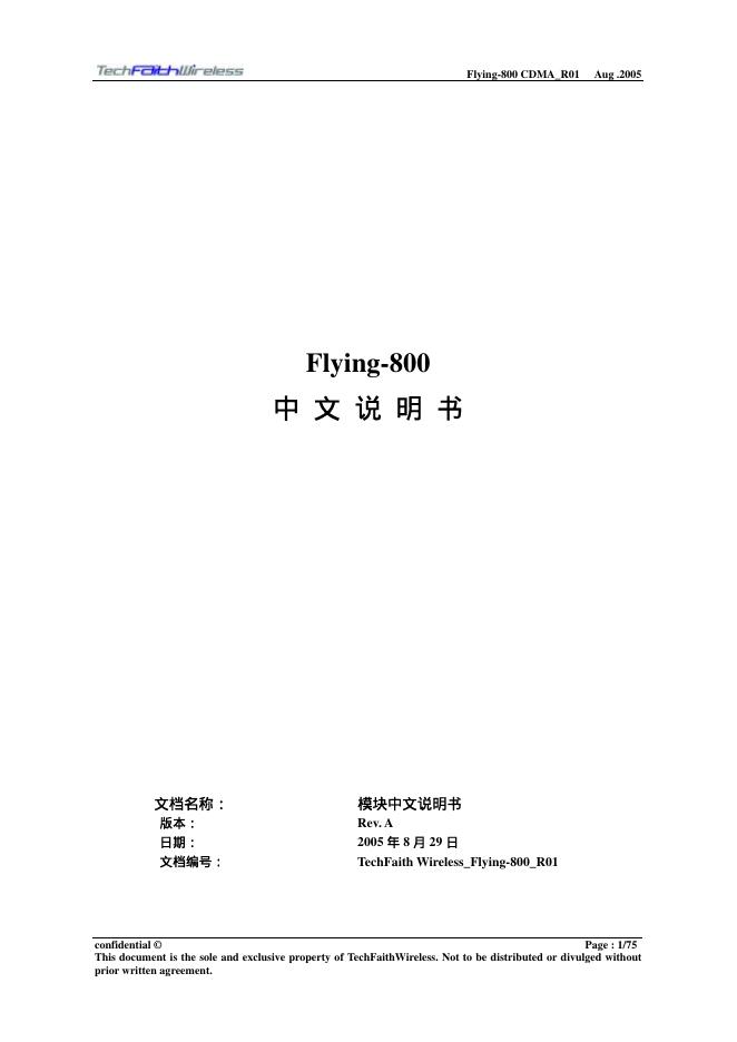 TechFaith Wireless Flying-800模块  中文说明书