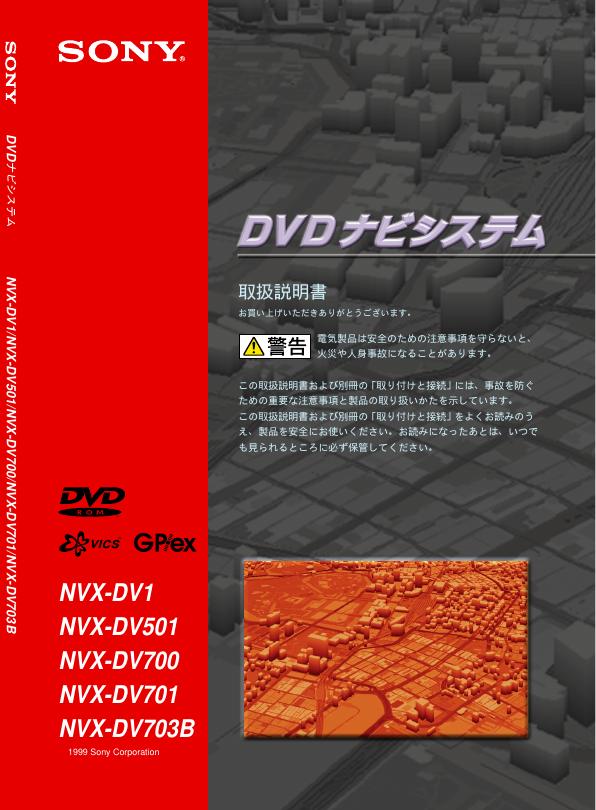SONY NVX-DV1/DV501/DV700/DV701/DV703B 说明书