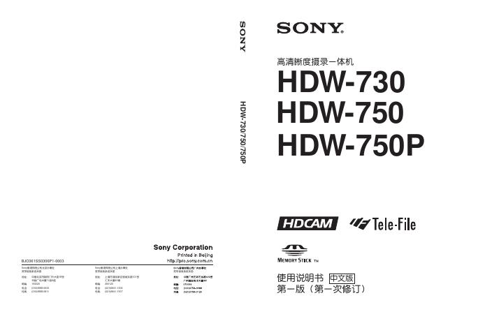 SONY 高清晰度摄录一体机HDW-730/750/750P 使用说明书