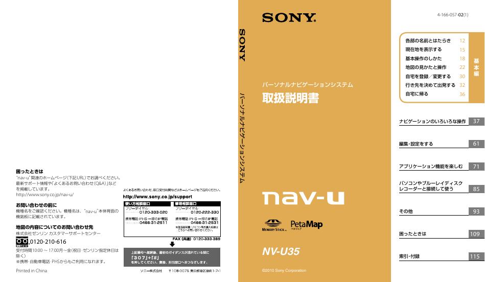 SONY NV-U35 说明书