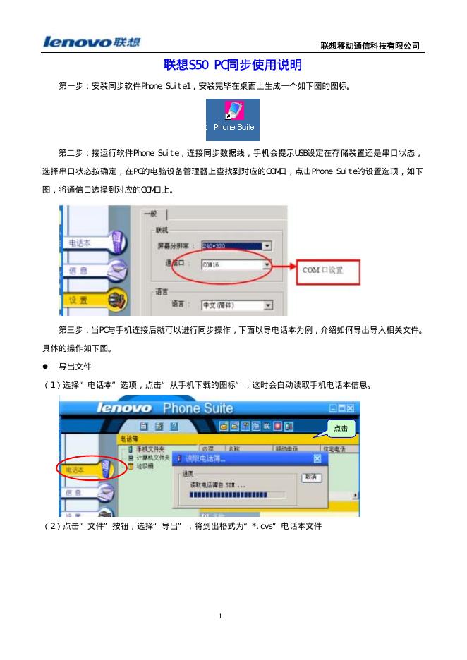 联想S50 PC同步  使用说明