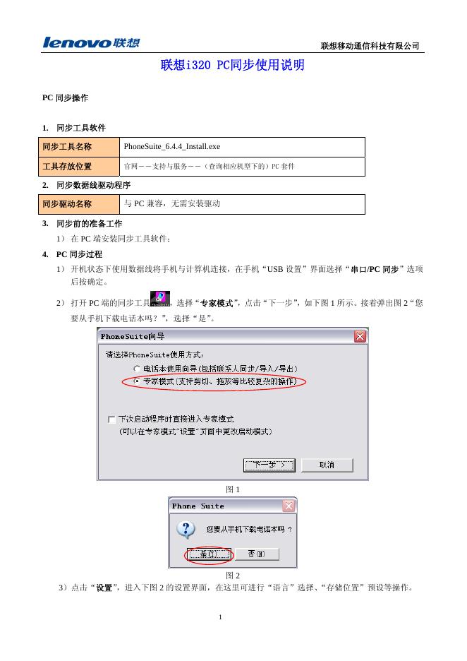 联想i320 PC同步  使用说明