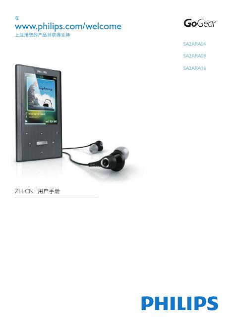 PHILIPS SA2ARA04 SA2ARA08 SA2ARA16 说明书