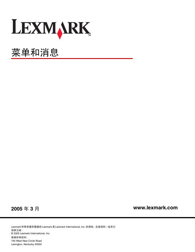 LEXMARK  打印机  说明书