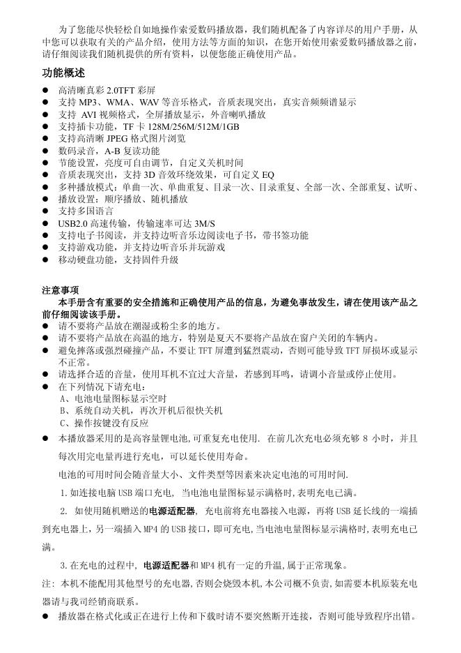 索爱 数码播放器 说明书