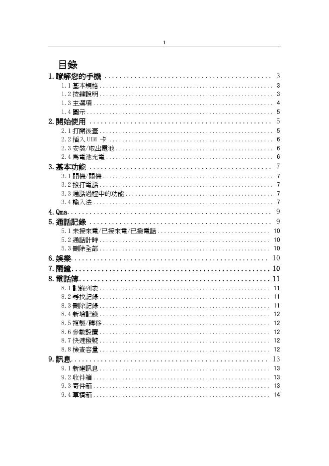 ALCATEL 手机 说明书