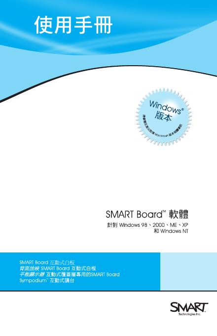 SMART Board 软体 windows 版本 说明书