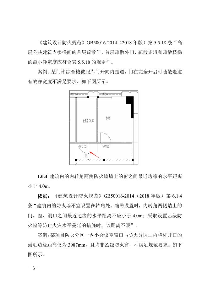 重庆市建设工程消防设计常见错误（2025年7月版）_第6页