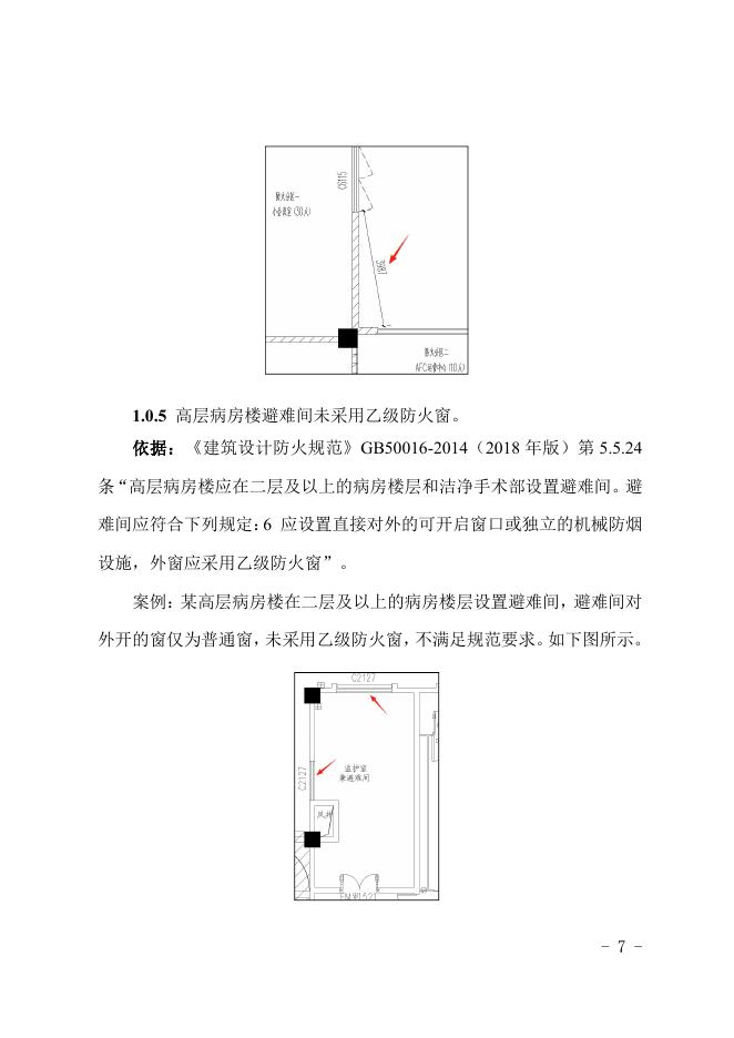 重庆市建设工程消防设计常见错误（2025年7月版）_第7页