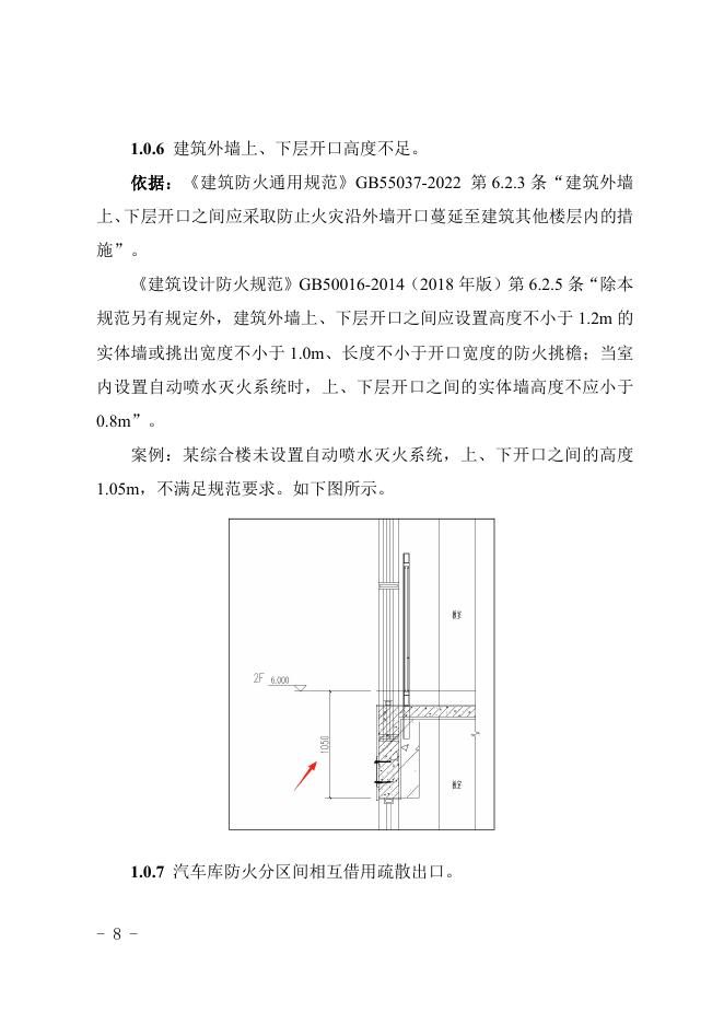 重庆市建设工程消防设计常见错误（2025年7月版）_第8页