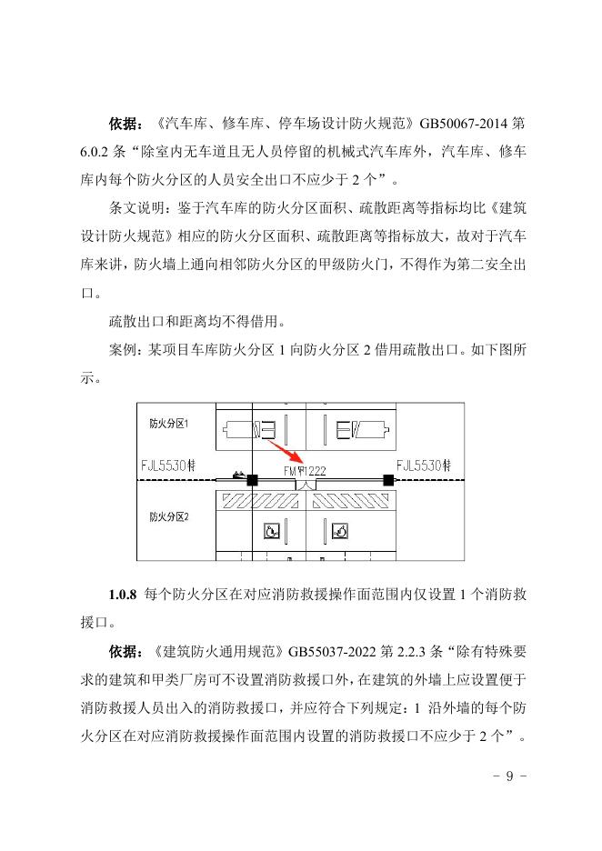重庆市建设工程消防设计常见错误（2025年7月版）_第9页